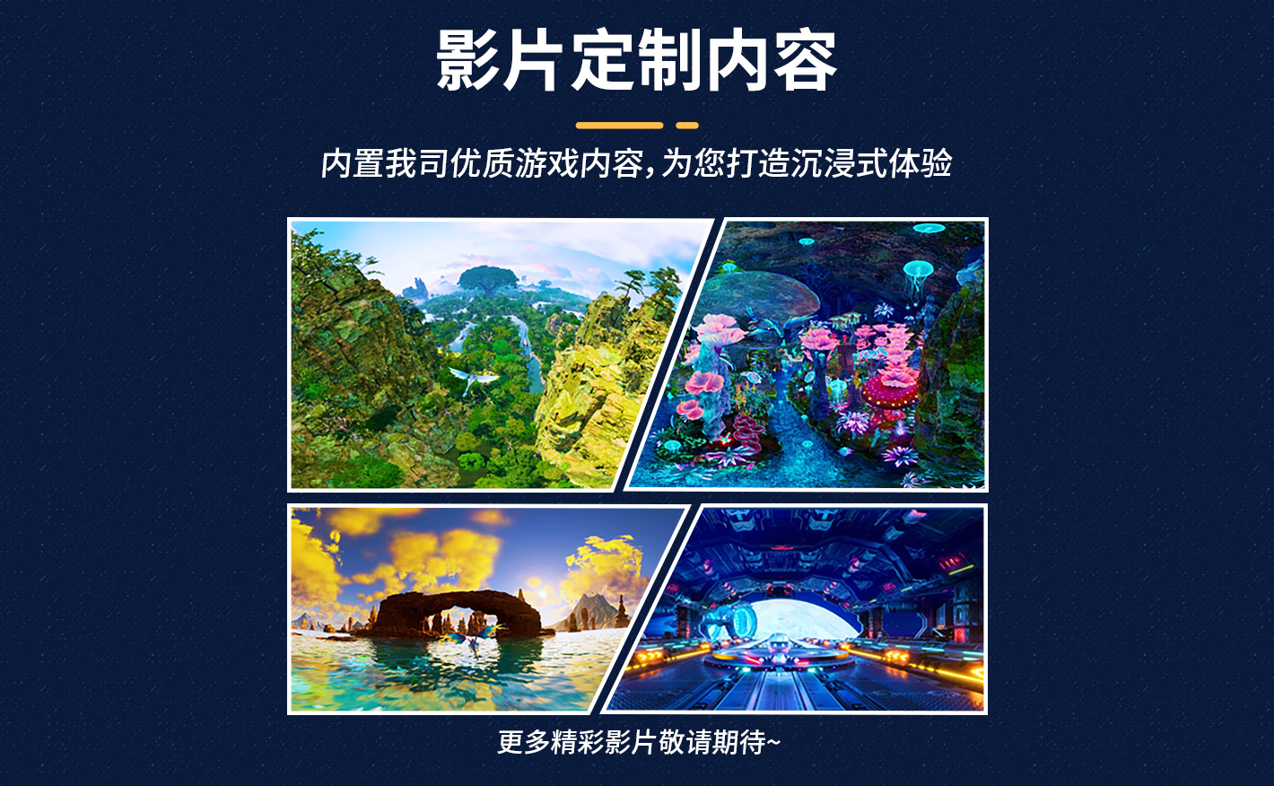 星艦奇航1420-落地頁(yè)_05 星艦奇航1420-落地頁(yè)_05